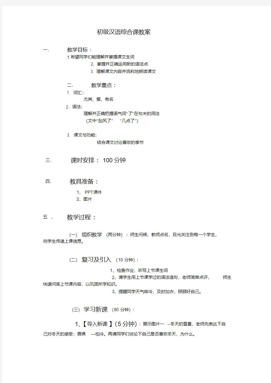 对外汉语综合课教案(初级).pdf