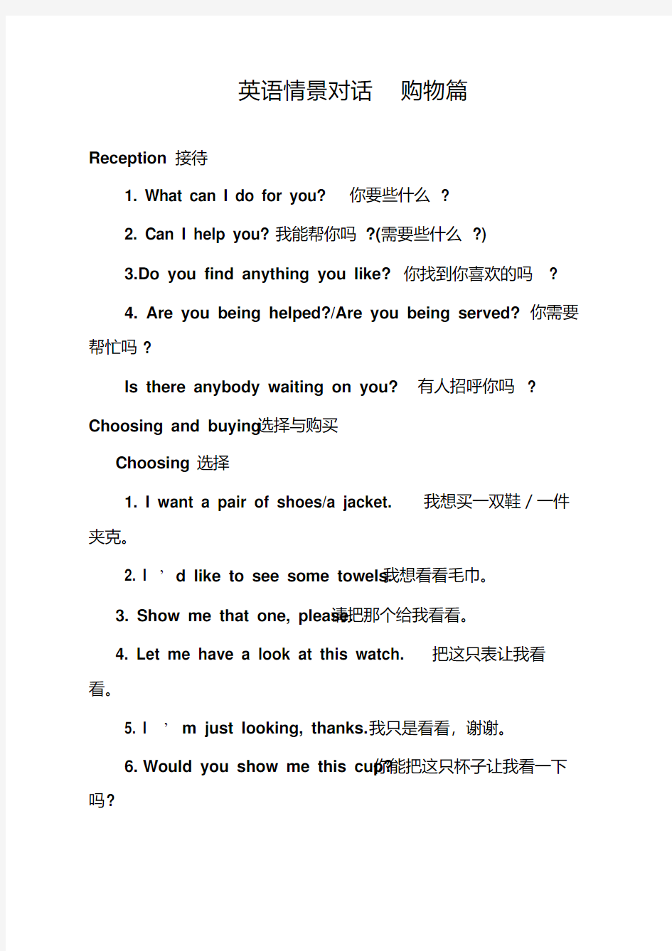 英语情景对话购物篇.pdf