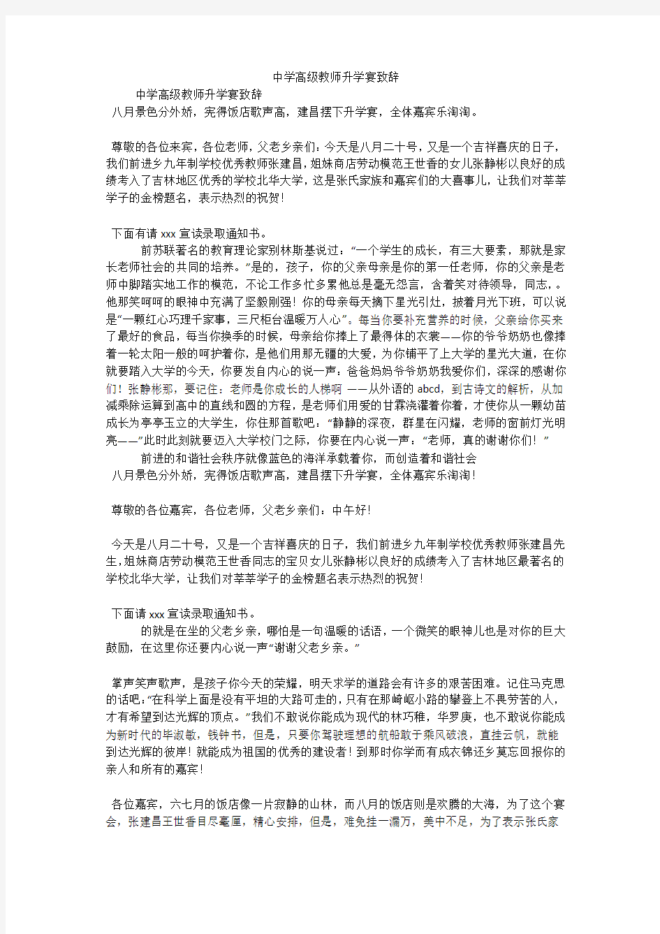 中学高级教师升学宴致辞