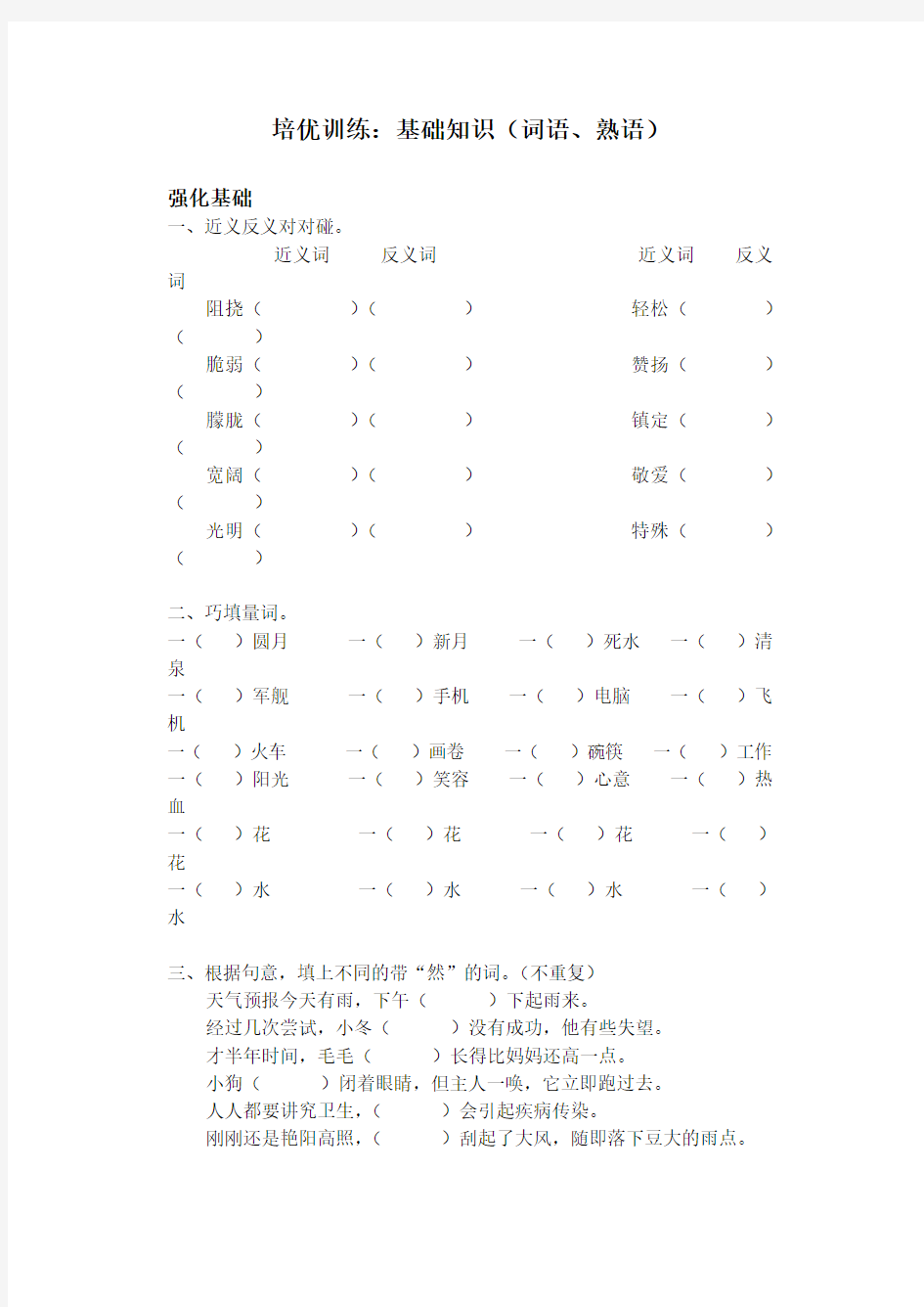 小学六年级语文培优题