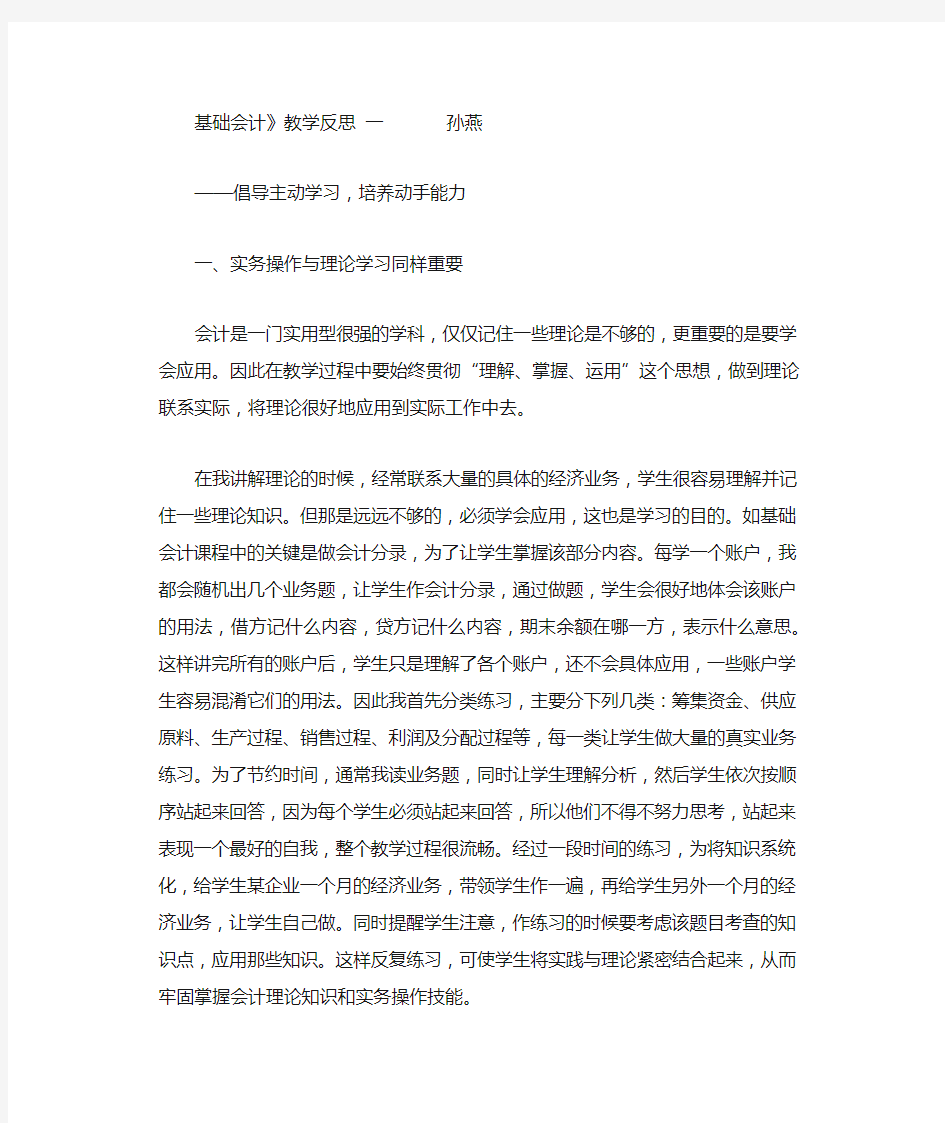 会计教学教学反思