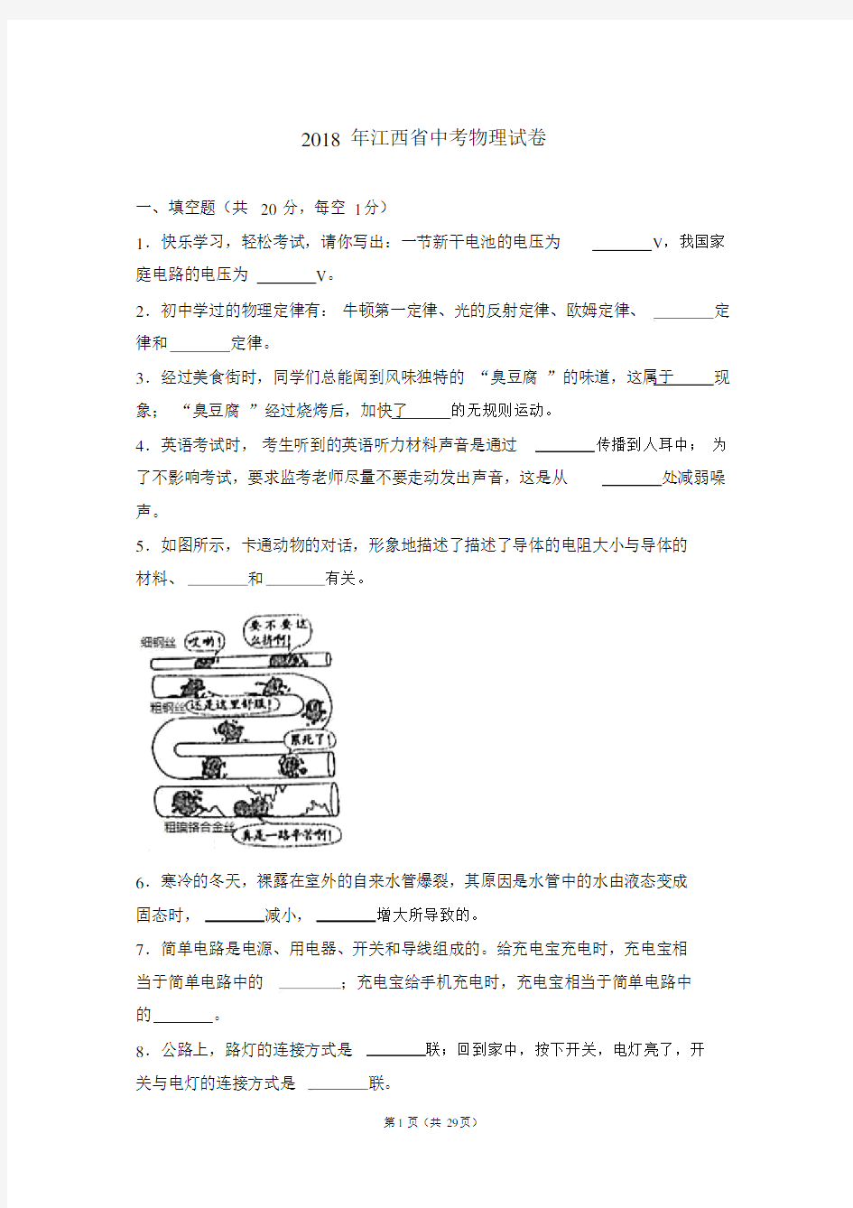 2018年江西省中考物理试卷(含解析)