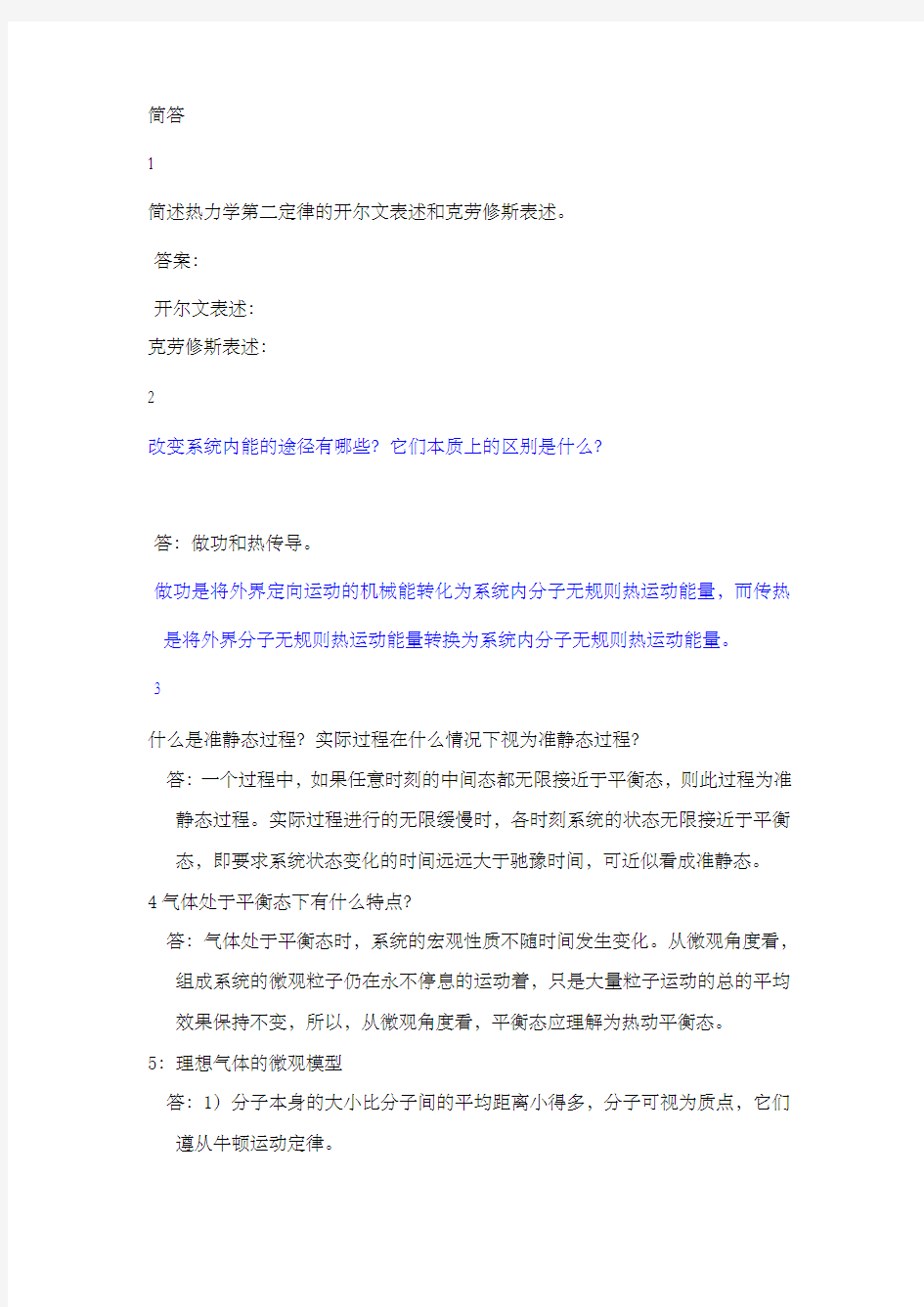 关于大学物理考试简答题