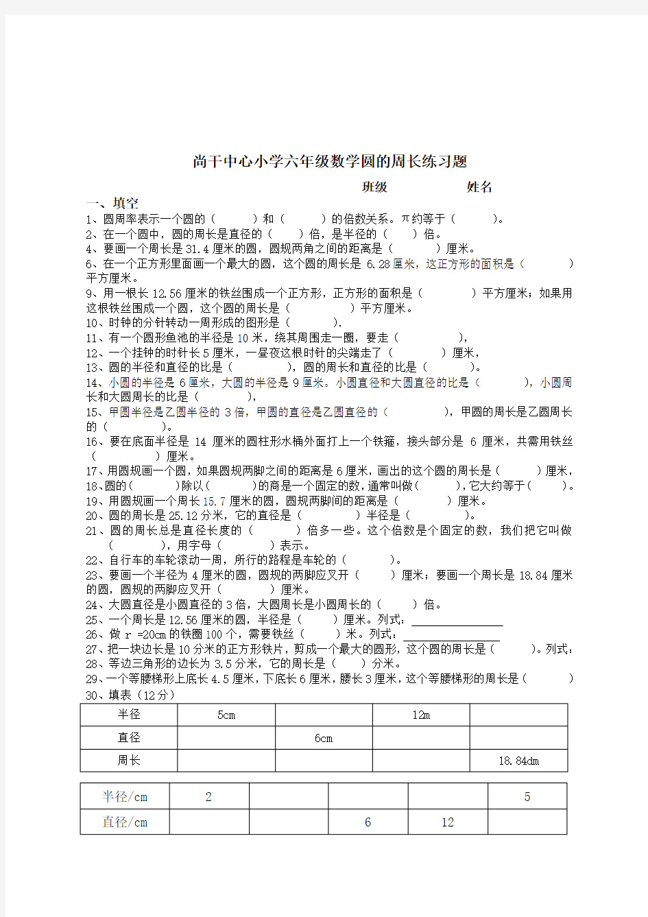 (word完整版)六年级数学圆的周长练习题