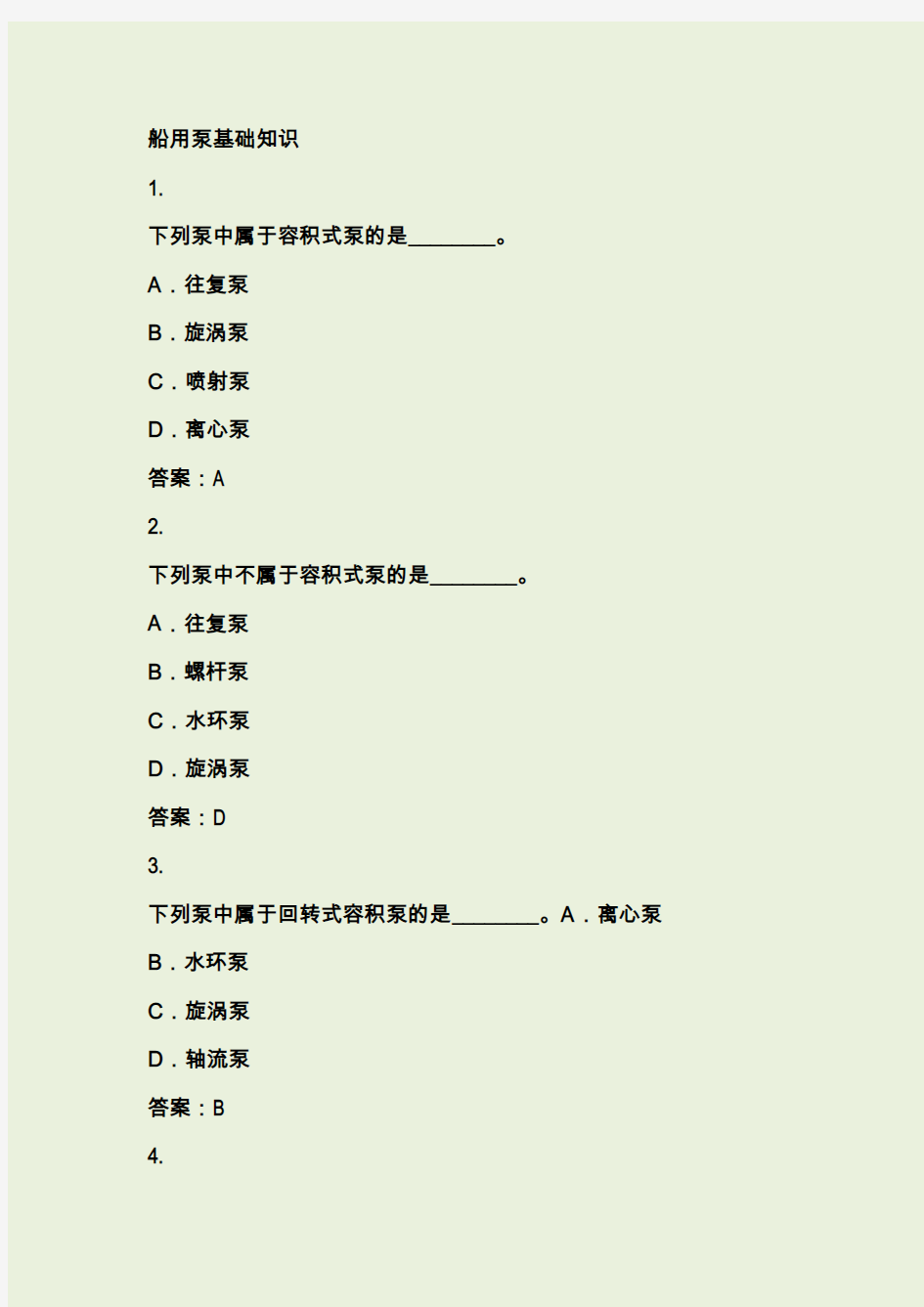 船舶辅机+船舶二三管轮(新题库)