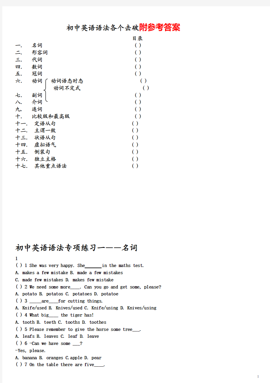 人教版初中英语语法专项练习带答案-打印版