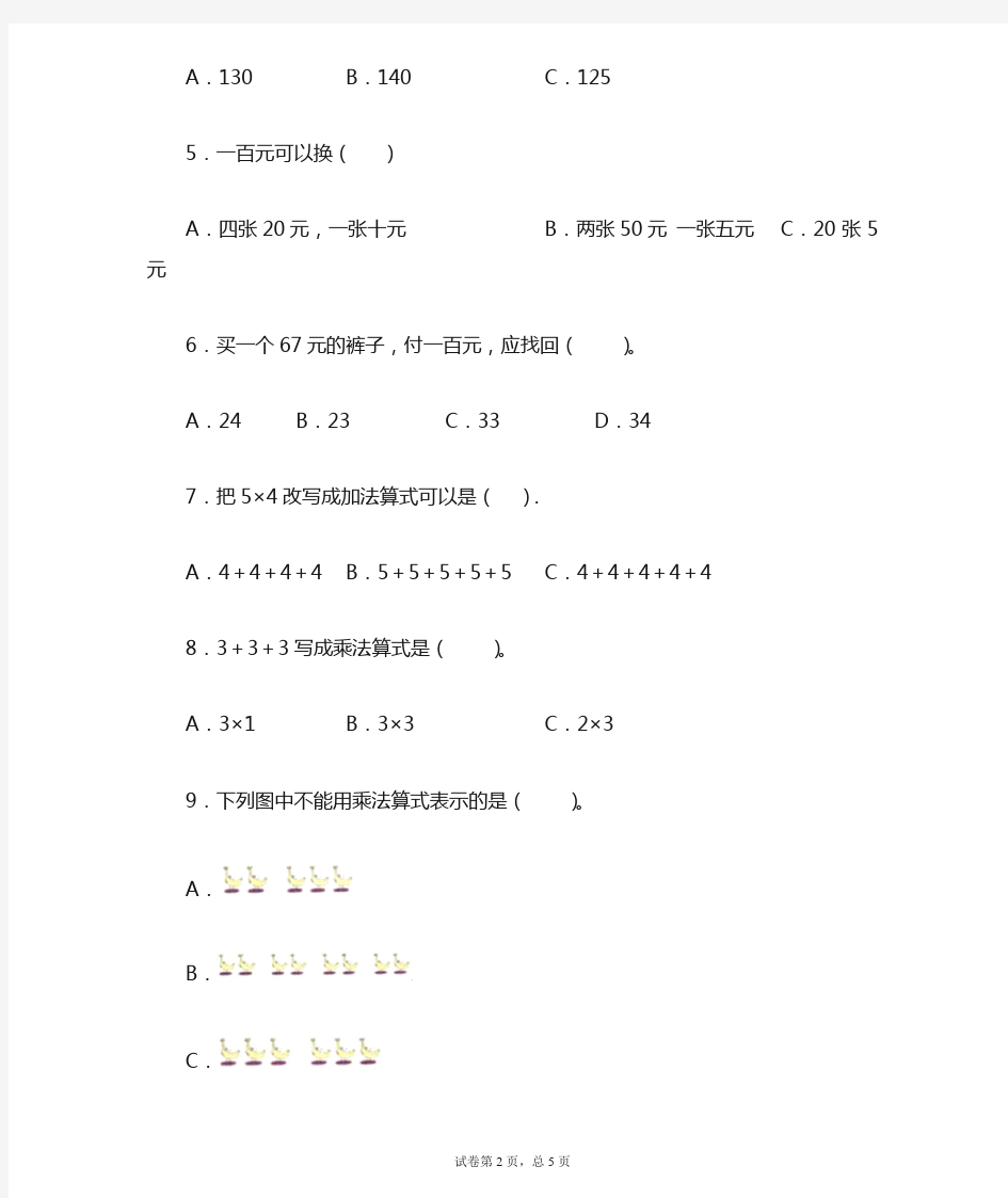 北师大版小学二年级数学上册国庆作业(第一单元到第三单元)含答案