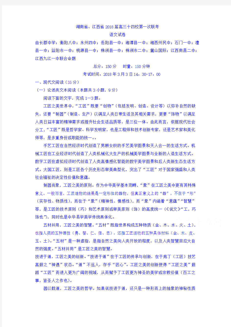 2018高考语文压轴卷湖南省、江西省2018届高三十四校第一次联考语文试题Word版含答案