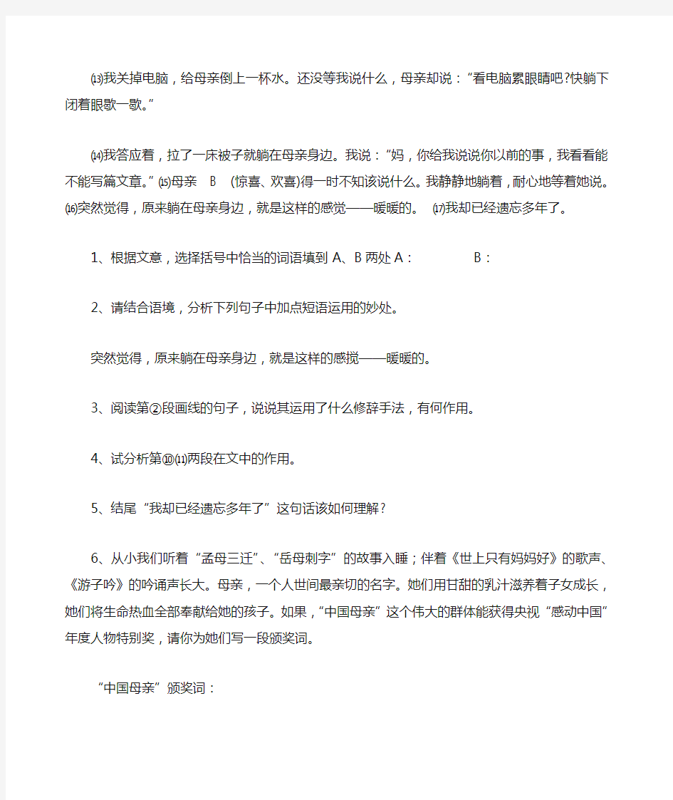 七年级上册语文课外阅读训练考试试题