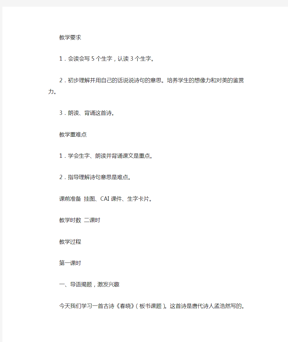 春晓古诗教学课件.docx