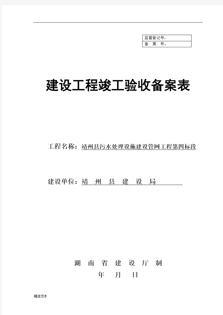 建设工程竣工验收备案表最新版