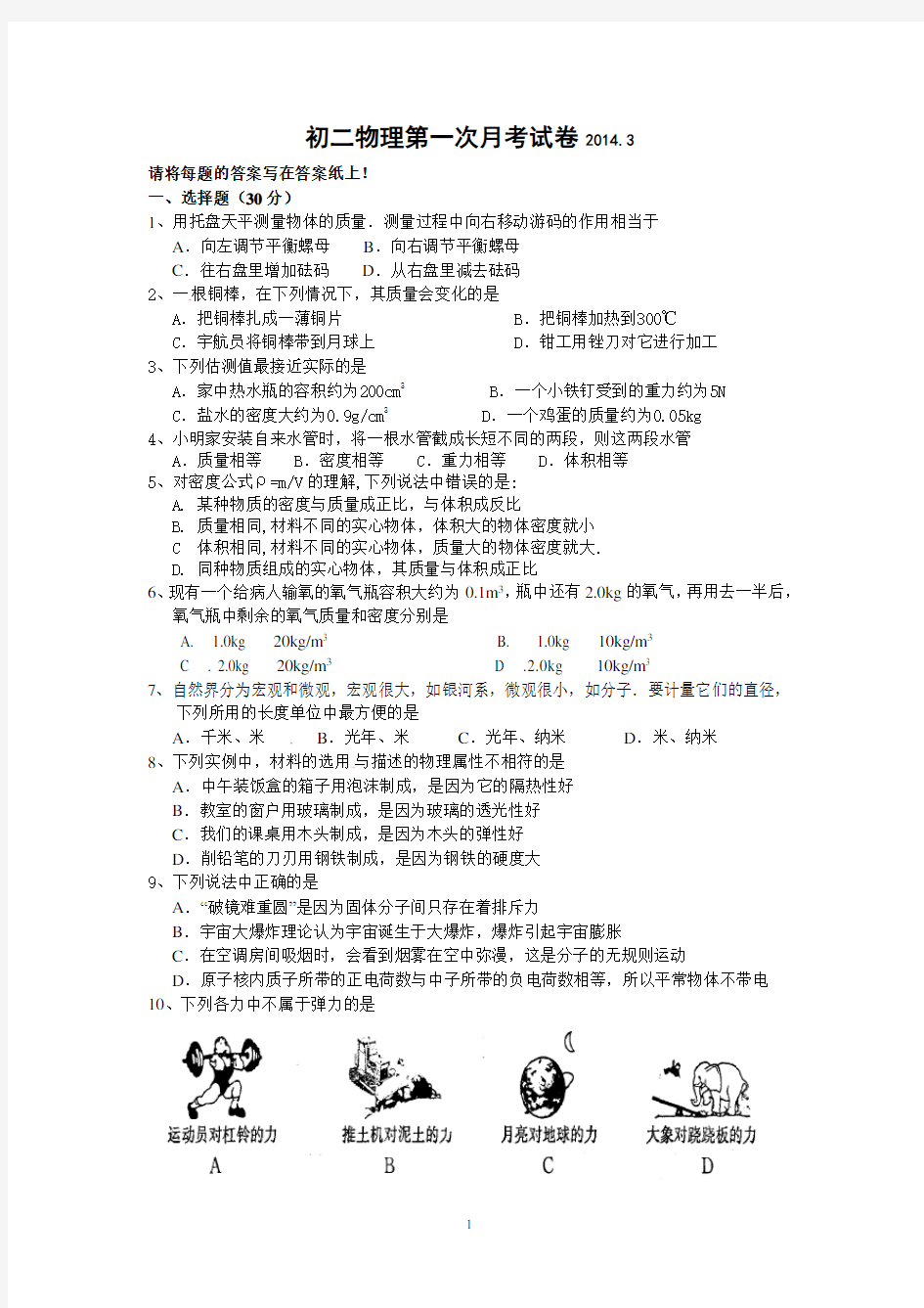 初二下学期物理第一次月考试卷