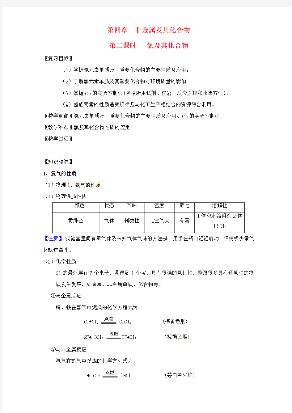 北京市2017届高三化学一轮复习4.2氯及其化合物教学设计