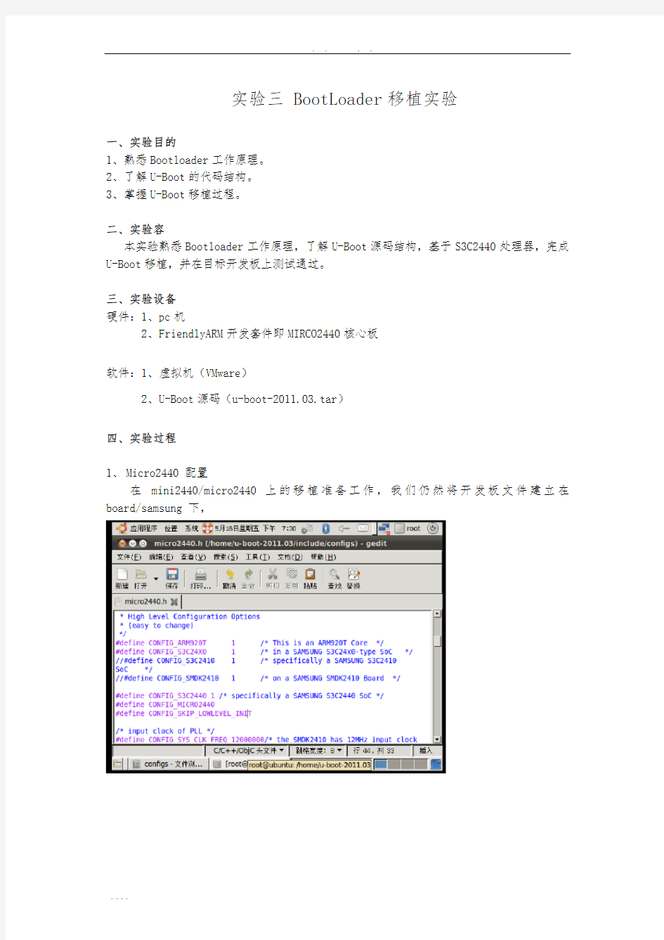 嵌入式系统设计实验告--BootLoader-移植实验