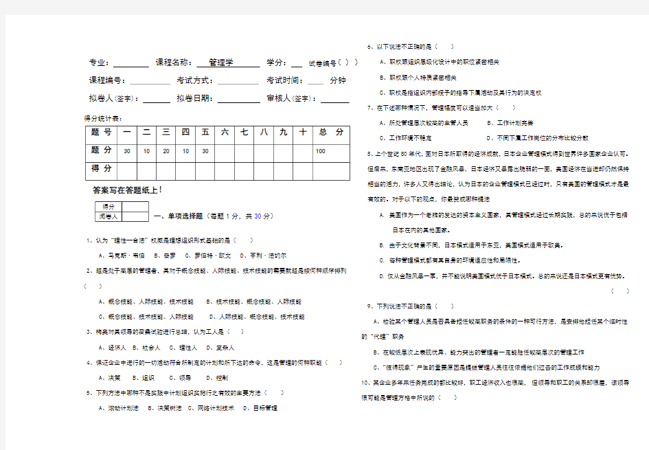 淮阴工学院管理学期末试卷3