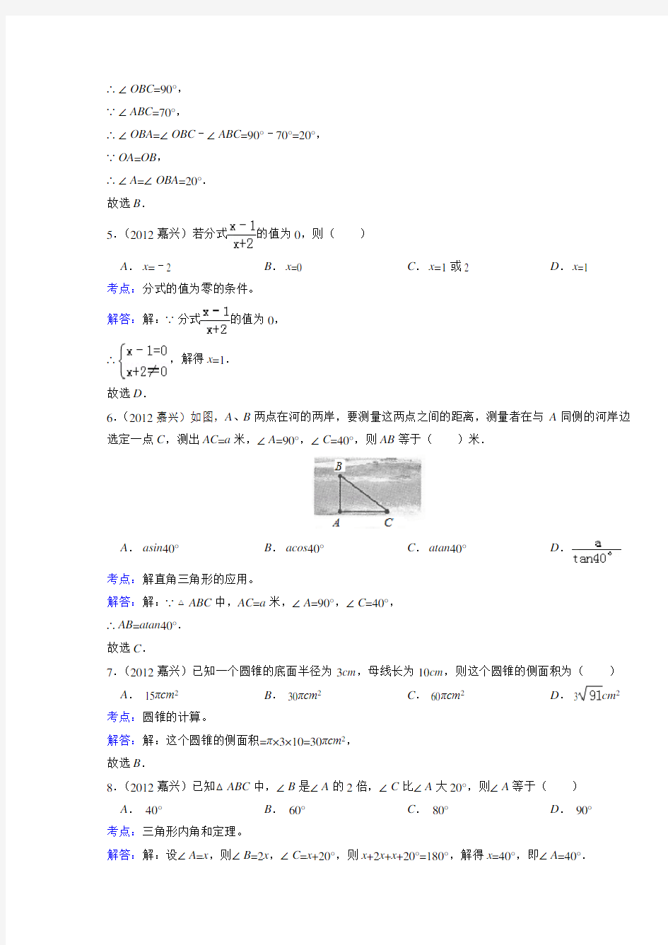 浙江省嘉兴市中考数学试卷(解析版)