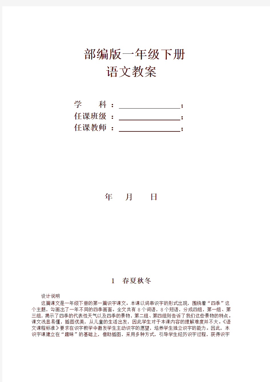 部编版一年级语文下册全册教案设计-最新