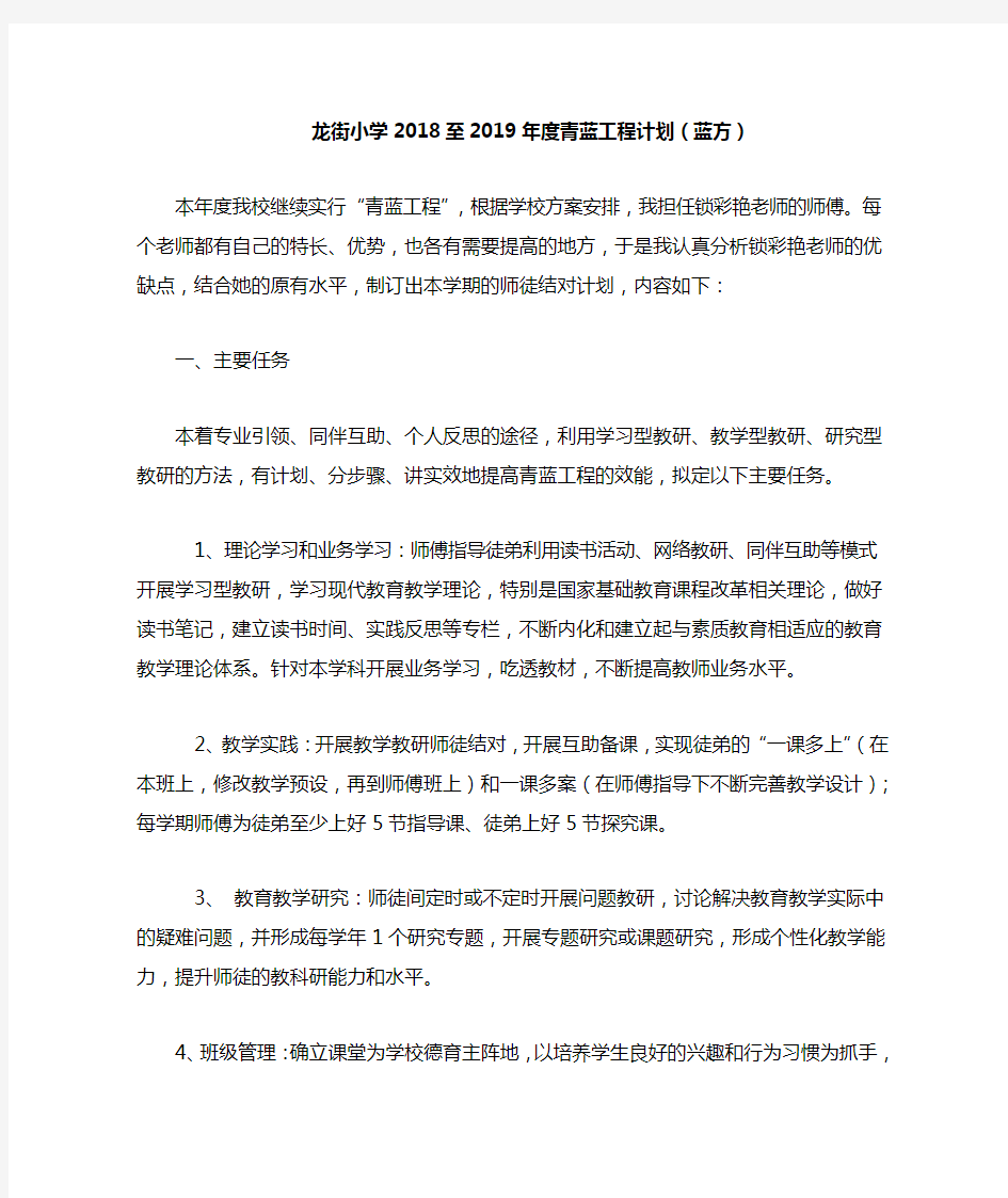 青蓝工程师傅计划