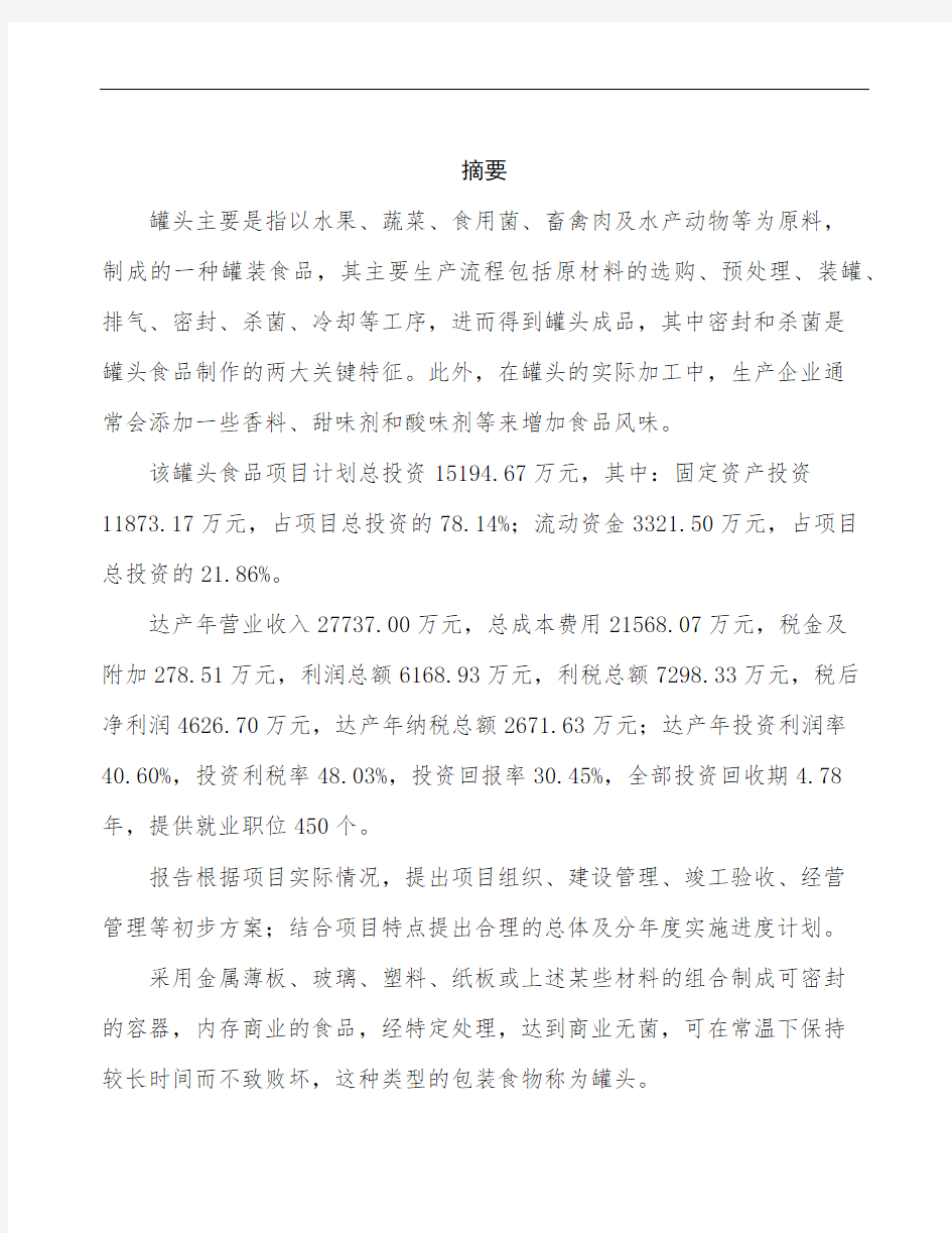 重庆食品项目立项申请报告