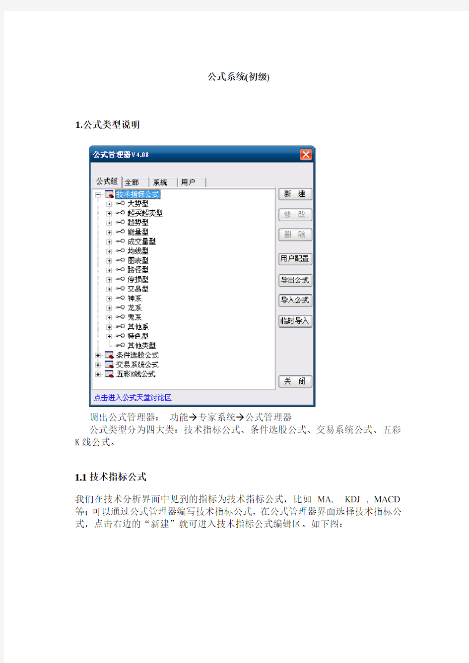 (完整版)最新最全通达信指标公式编写教程