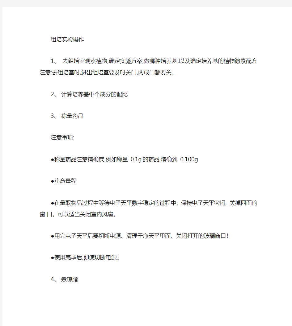 各种实验仪器的使用方法及注意事项(精)