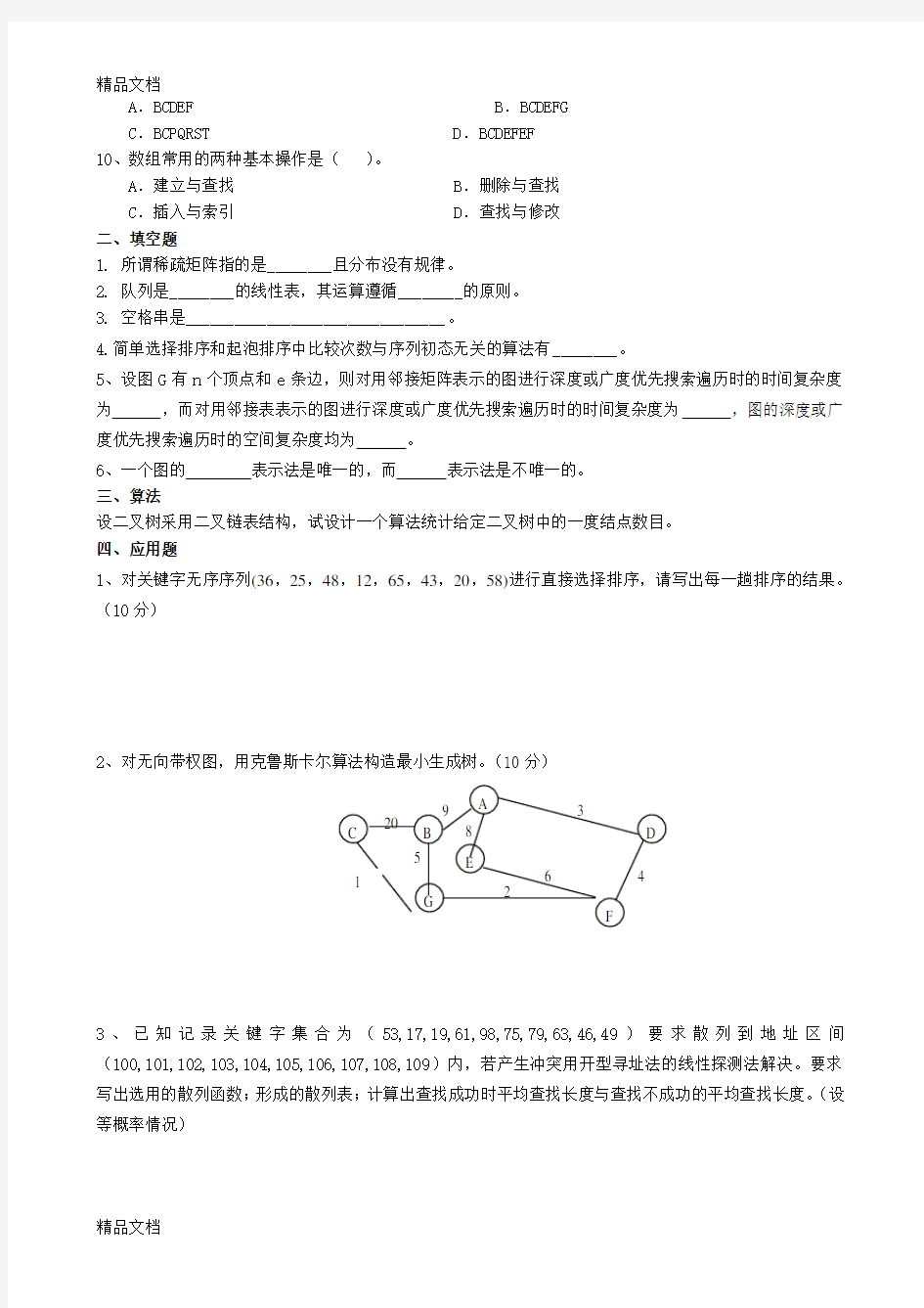 数据结构专升本模拟题及参考答案讲课教案