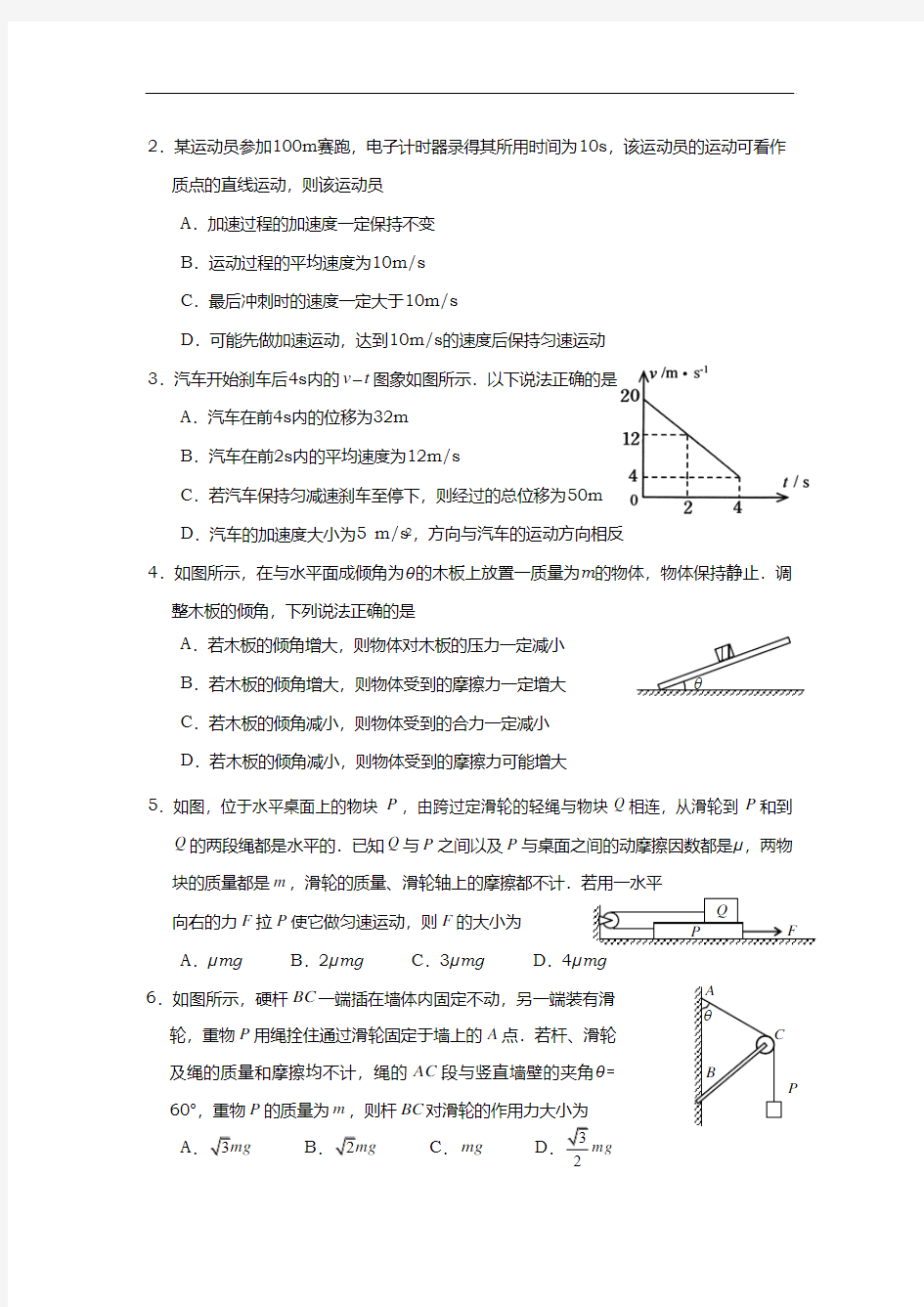 2017-2018学年高一下学期期末教学质量检测考试物理试卷 含解析