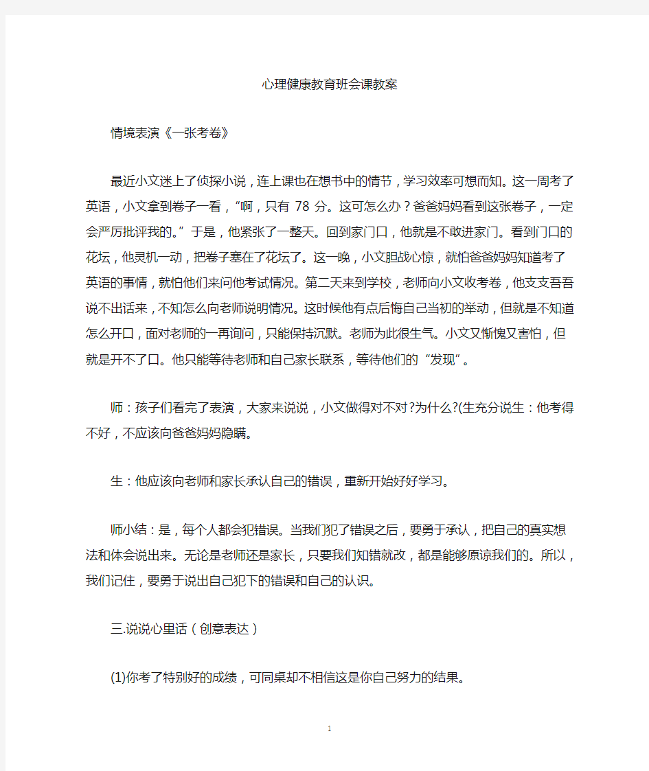 心理健康教育班会课教案