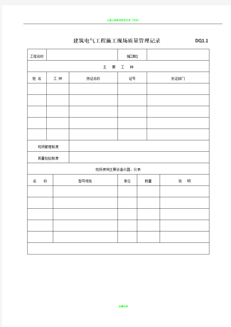 电气工程竣工验收表格