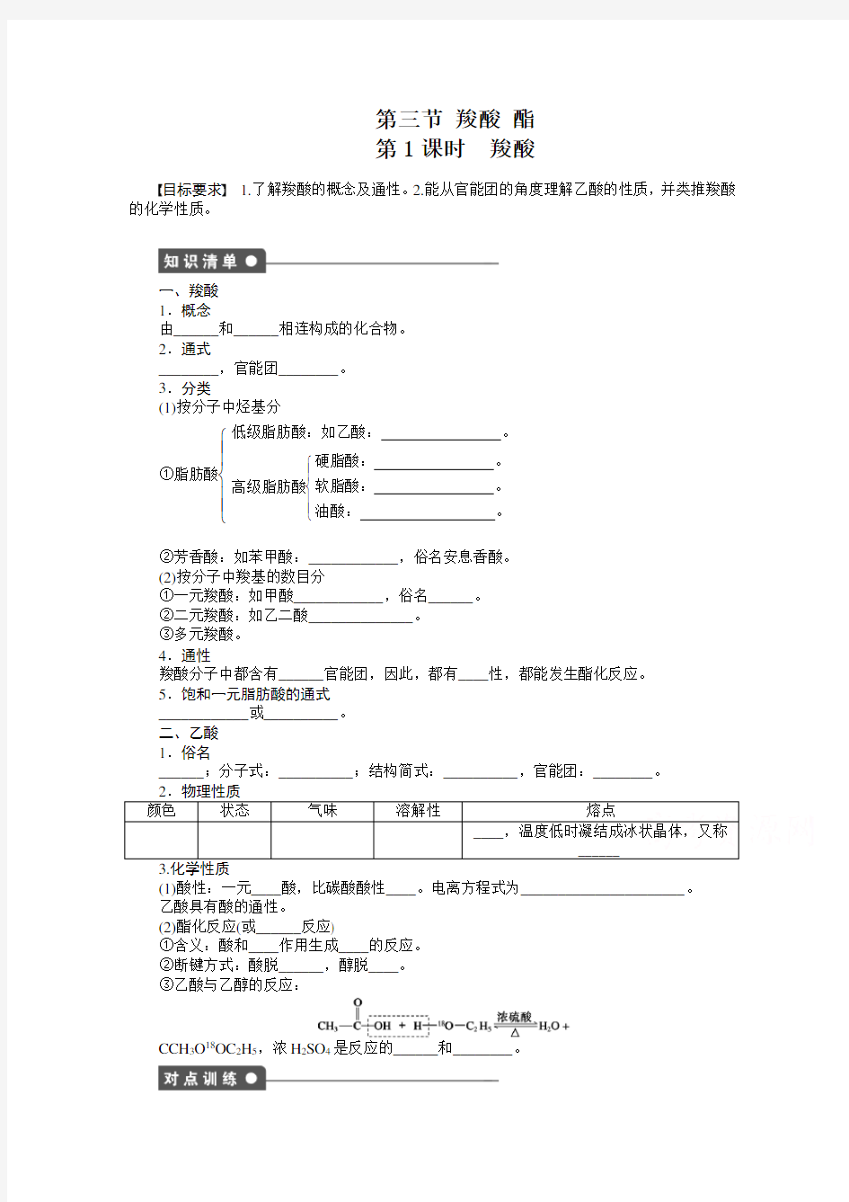 高中化学(人教版,选修5) 第三章烃的含氧衍生物  第三节第1课时