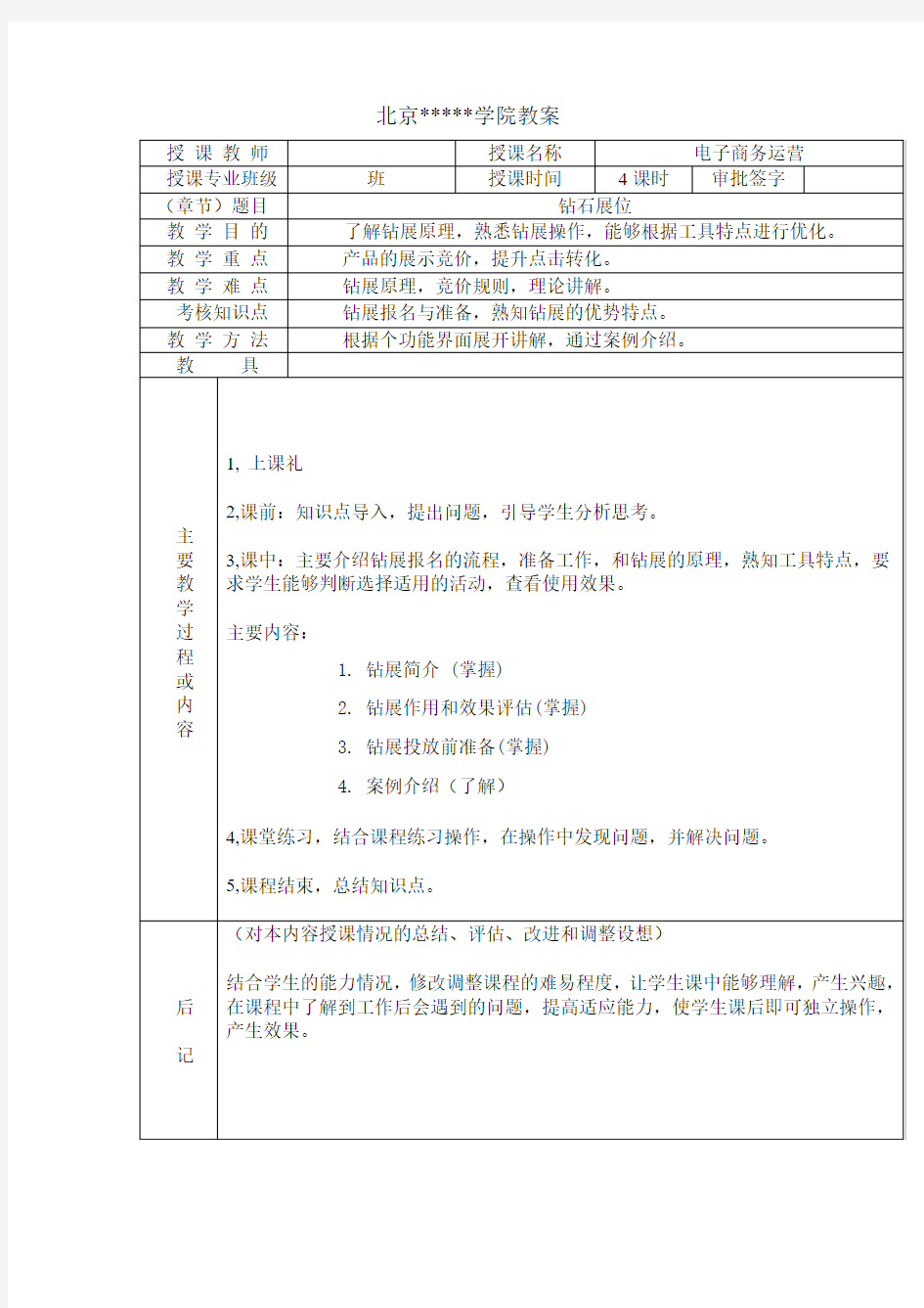 教案13 - 电商课程钻石展位