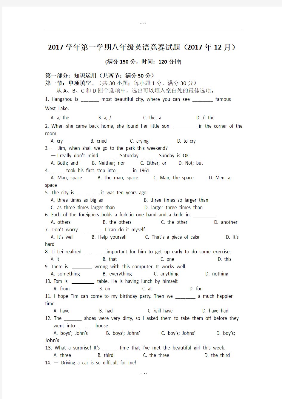 人教版2017八年级英语竞赛试题与答案