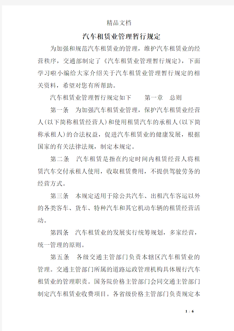 汽车租赁业管理暂行规定