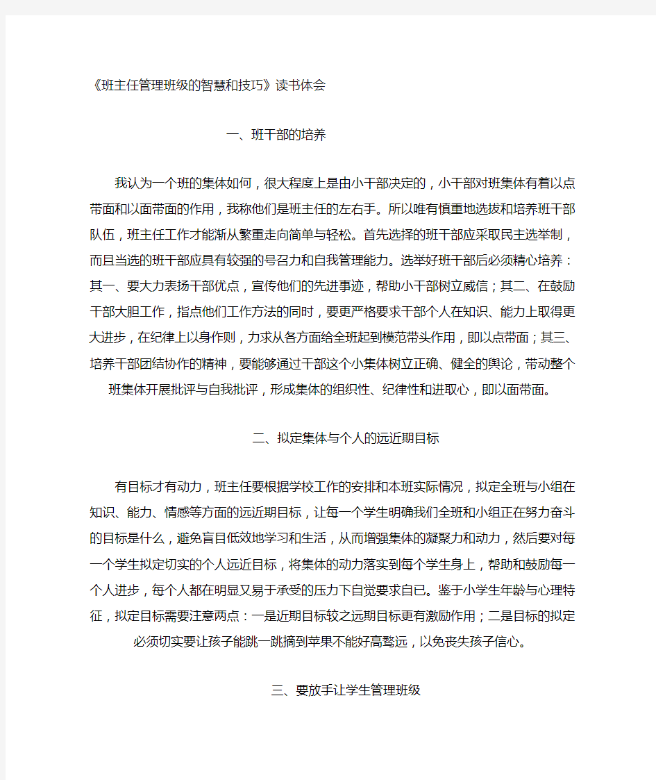 班主任管理班级的智慧和技巧