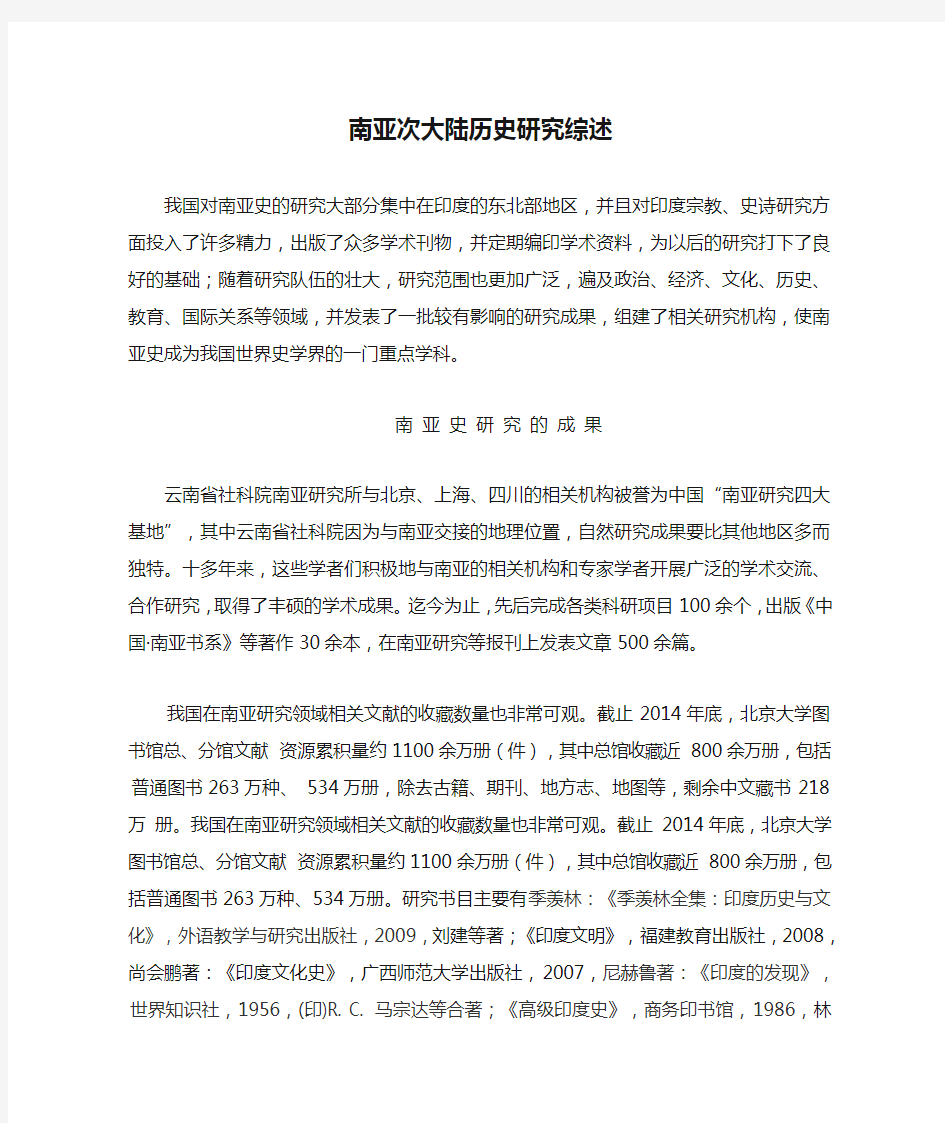 南亚次大陆历史研究综述