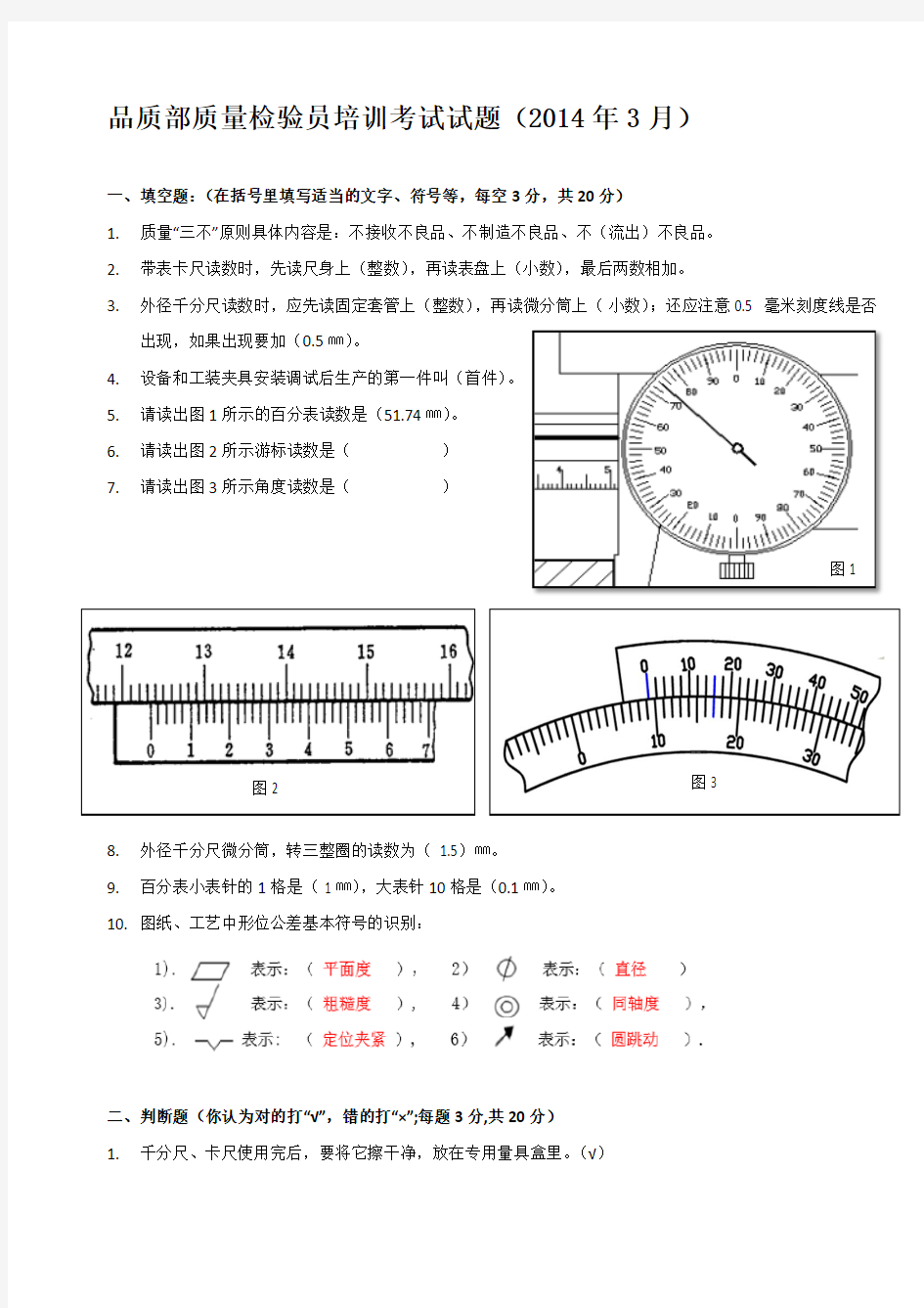 检验员培训试卷含答案