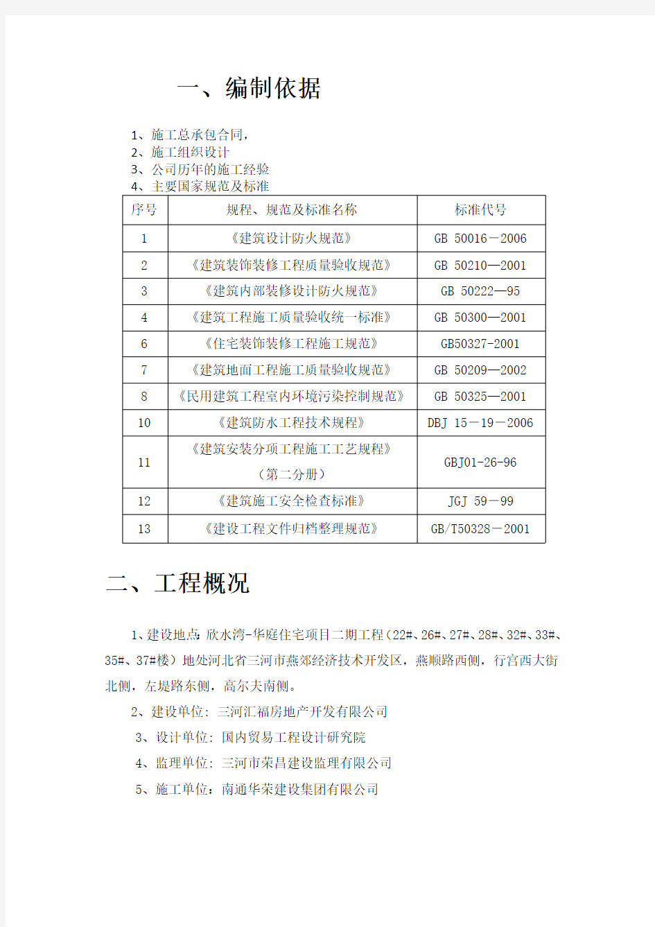 (完整版)室内装饰装修施工方案(最新整理)