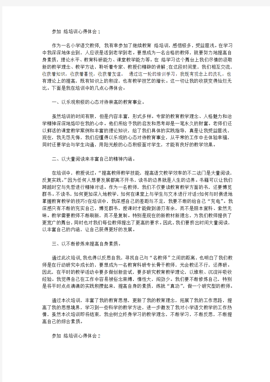 2020参加网络培训的心得体会