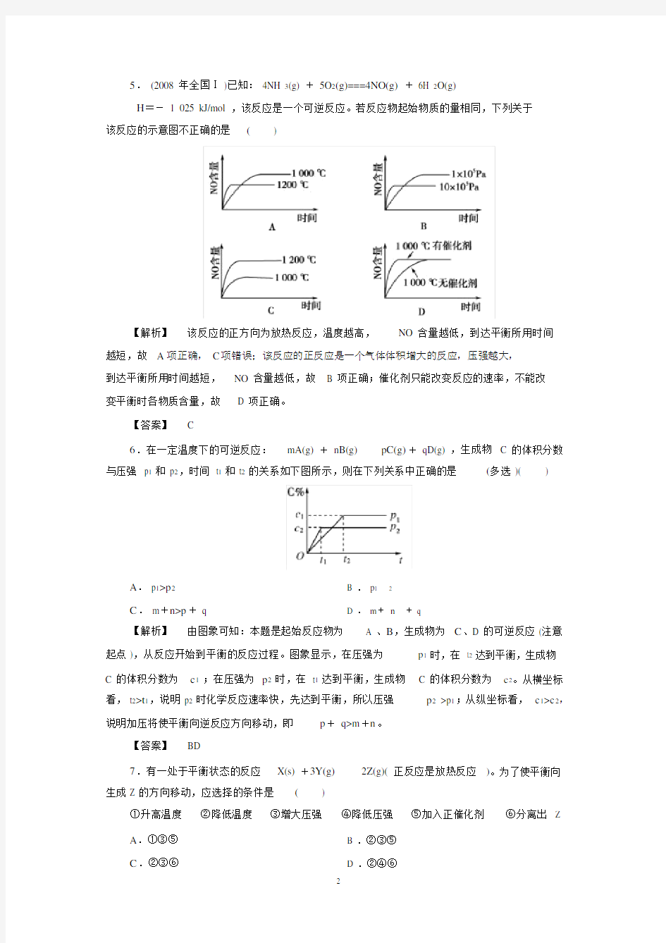 (完整版)高中化学平衡移动习题及答案.doc