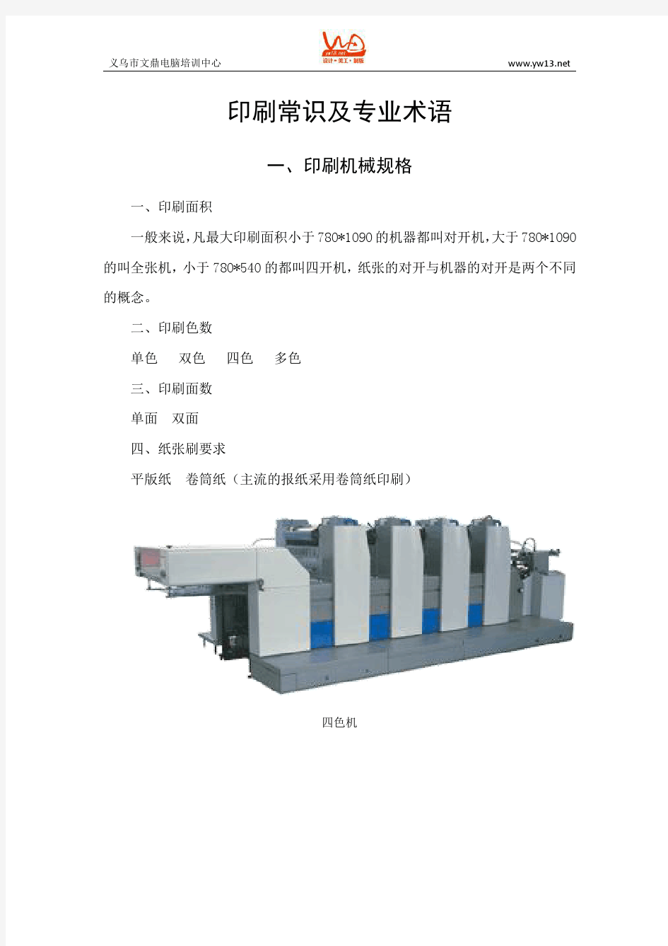 印刷常识及专业术语