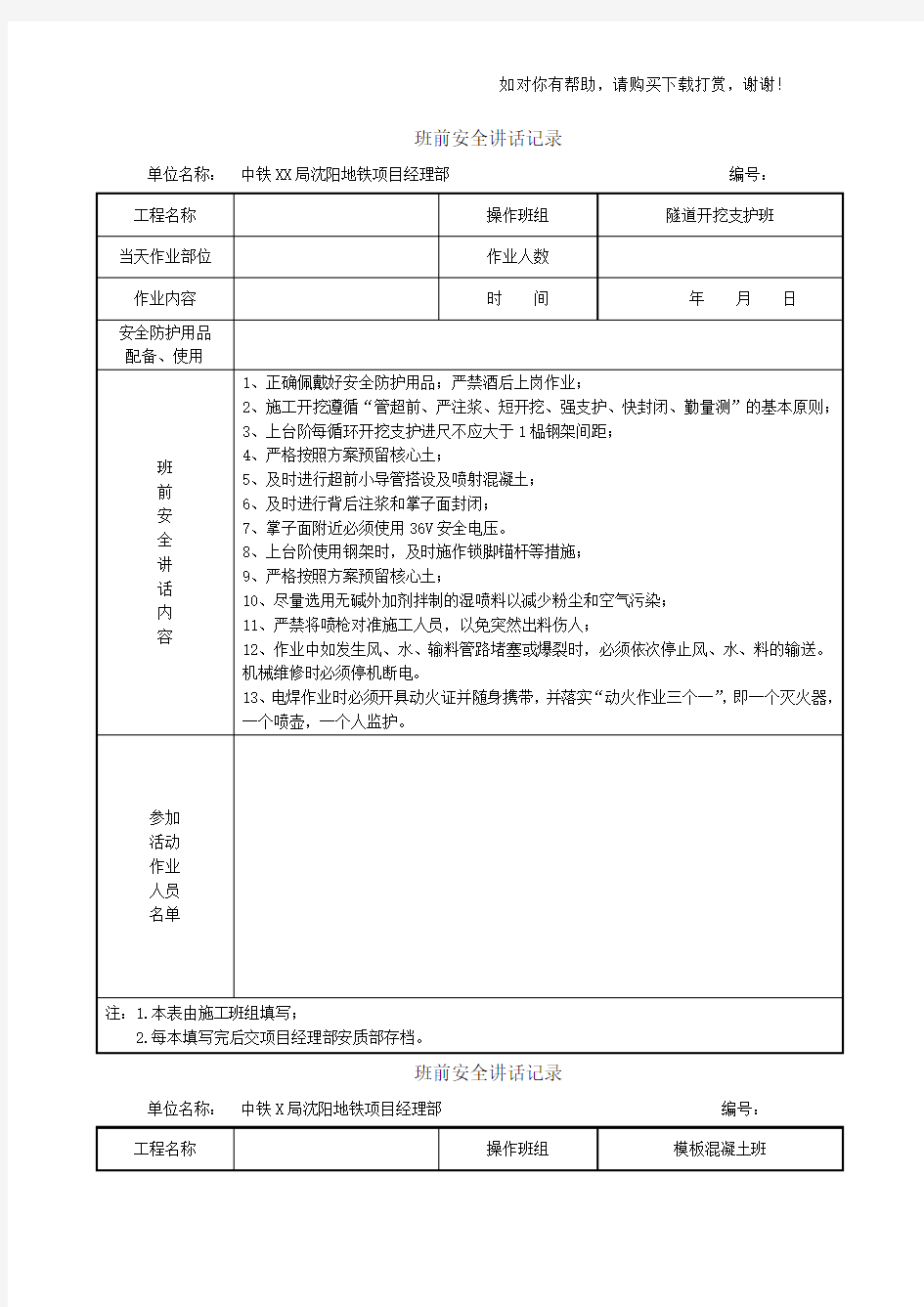 班前安全讲话记录