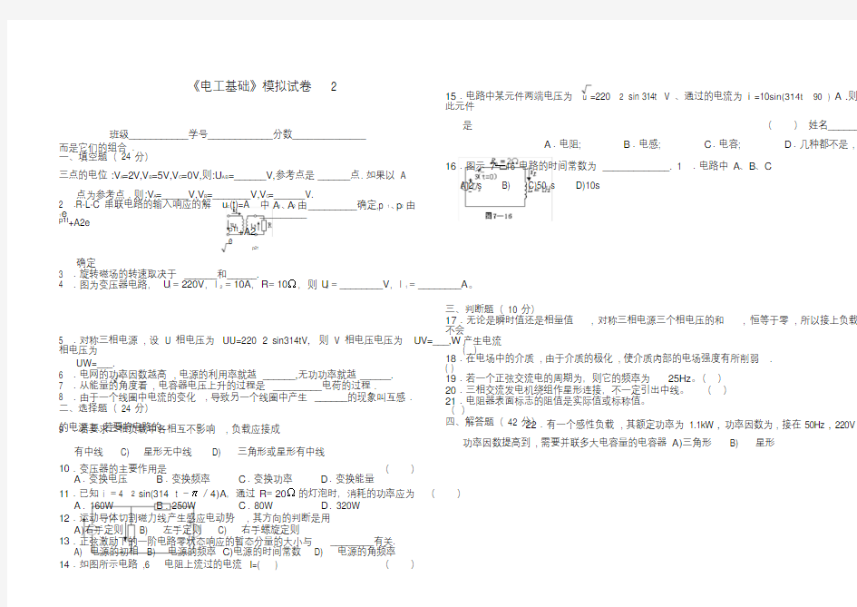 电工技术基础与技能模拟试卷.doc