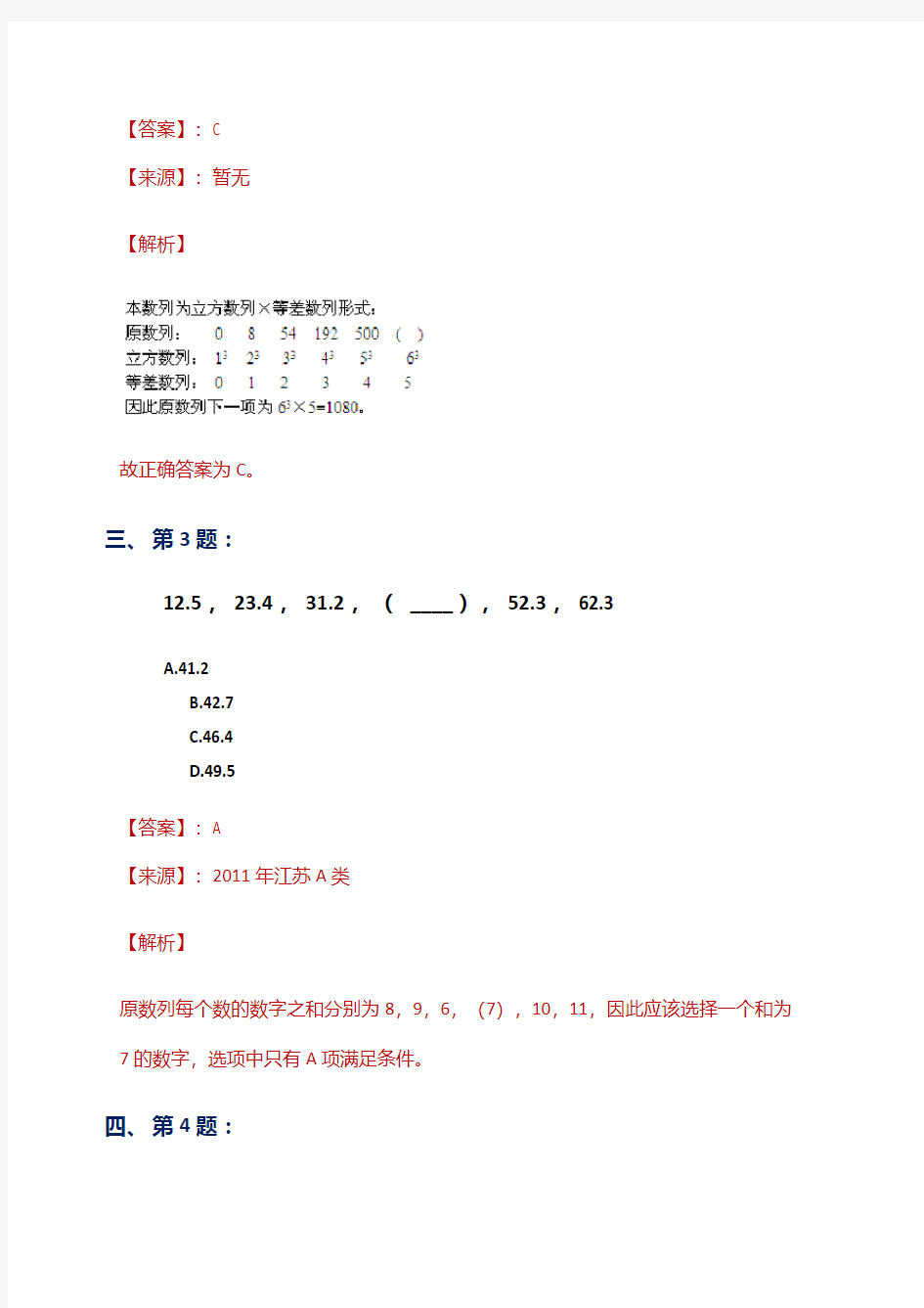 2019-2020年公务员考试备考行测《数字推理》习题精练含答案解析(三十)[江苏]