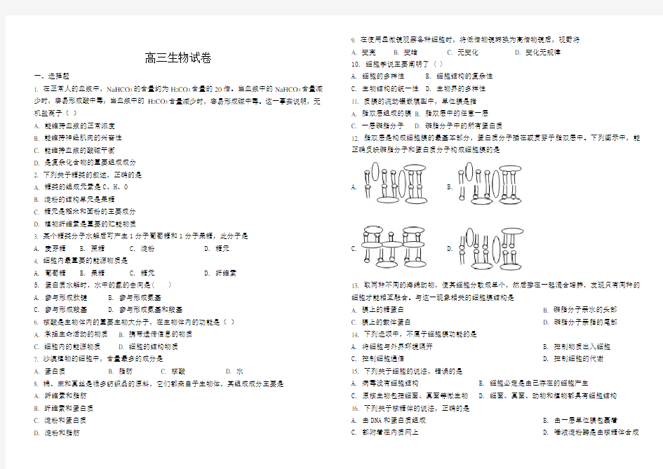 高三生物月考试卷2