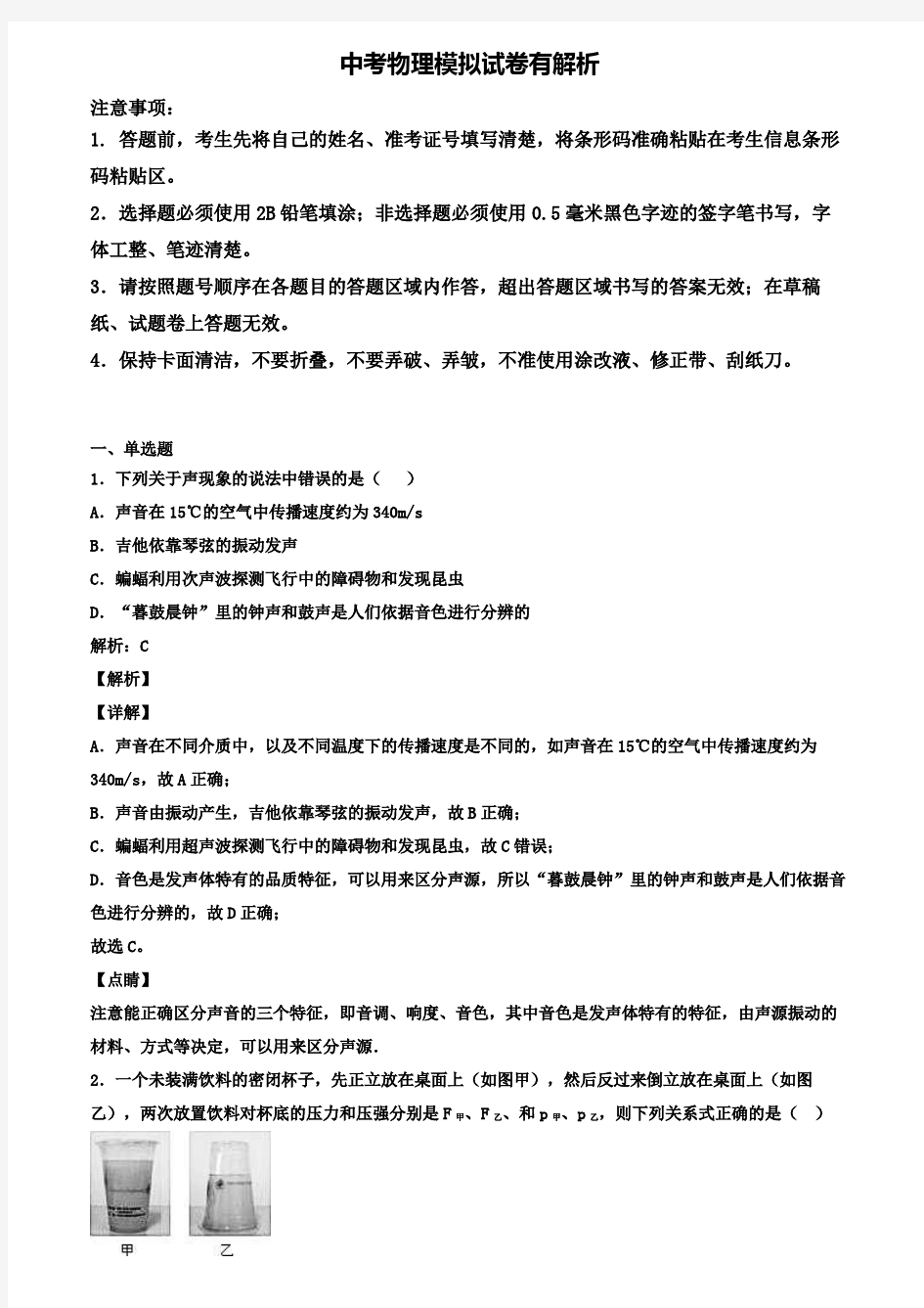 【精选5份合集】广东省汕头市2020年中考一模物理试卷