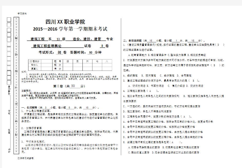 13级2015-2016第一学期期末考试试卷 (b)答案版教程文件