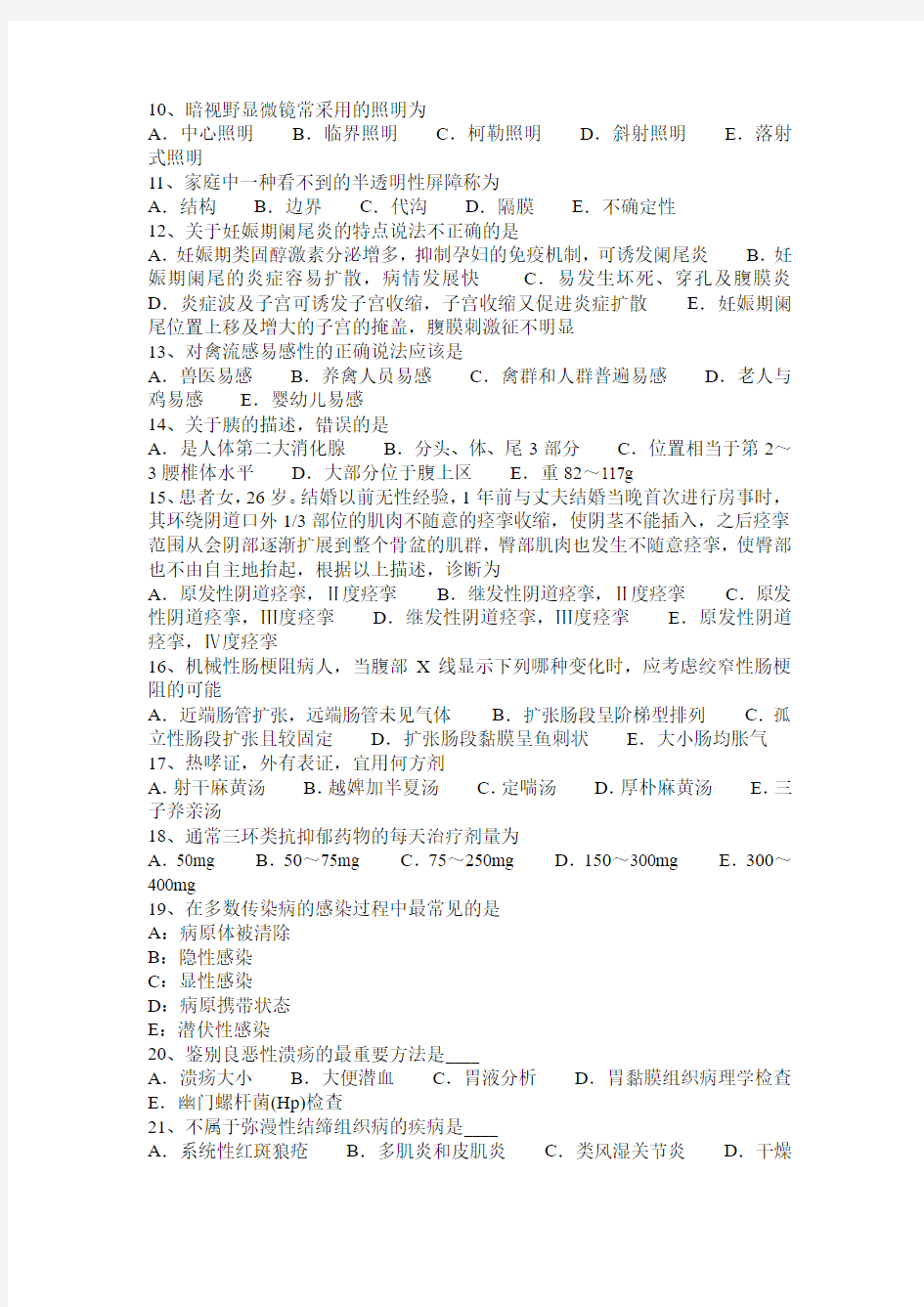2017年上半年湖南省临床助理医师外科学：阑尾炎的症状考试试卷