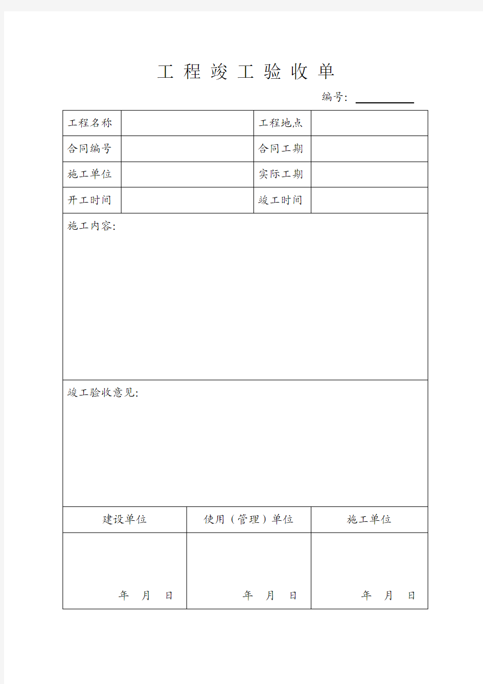 简易工程竣工验收单