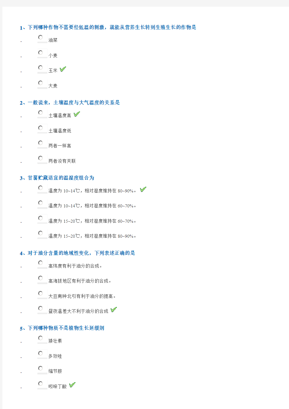 2019年电大《作物栽培学》作业题目及答案