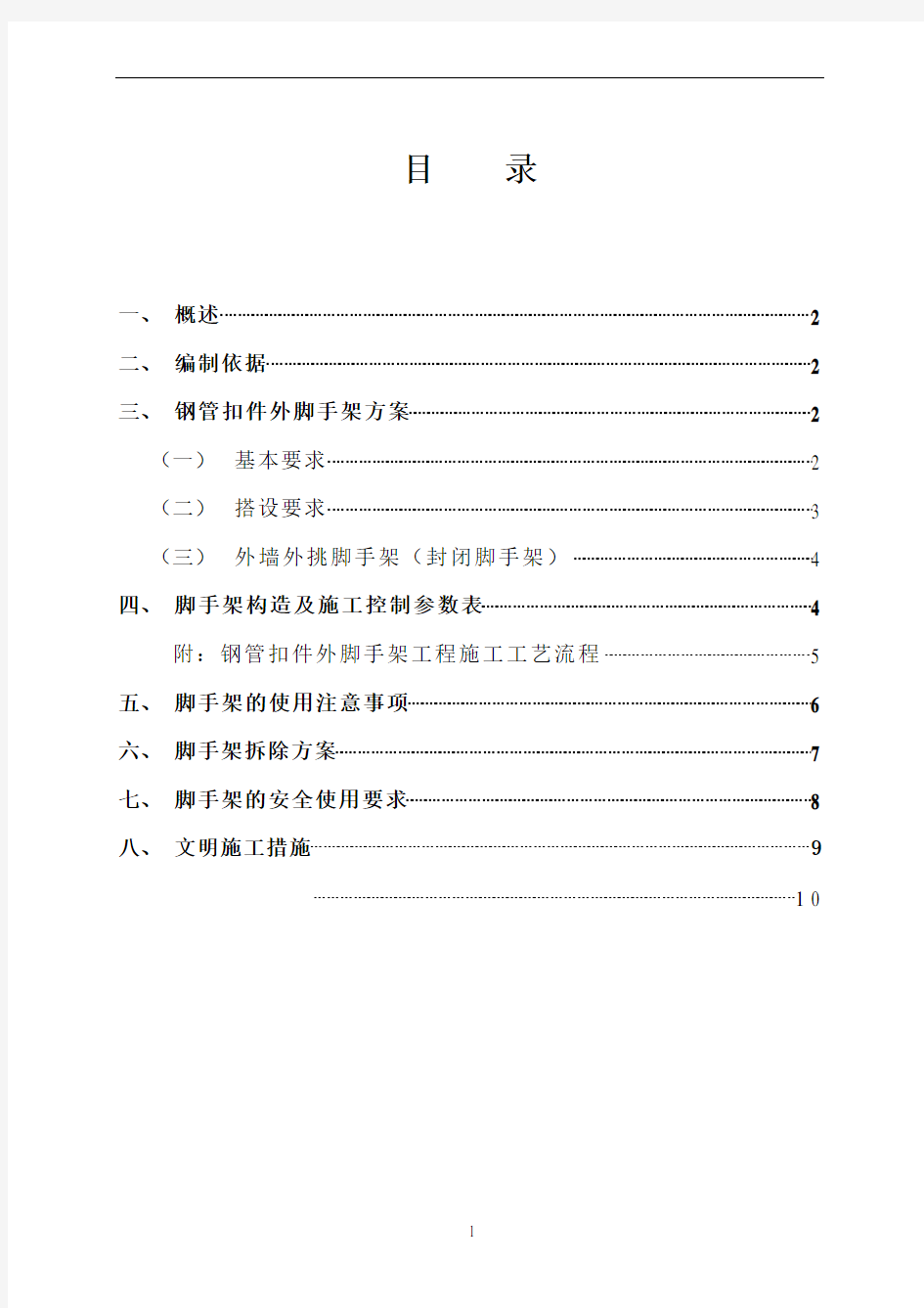 外墙装饰脚手架施工方案 (2)